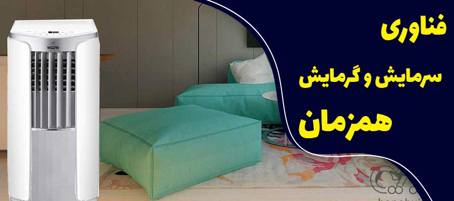 ویژگی کولر گازی پرتابل 12000 زانتی